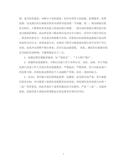 精编之银行柜员转正自我鉴定范文三篇.docx