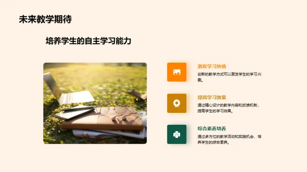 优化教学：方法与实践