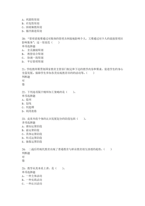 教师招聘考试复习资料教师招聘小学教育学通关试题每日练2021年07月29日7303