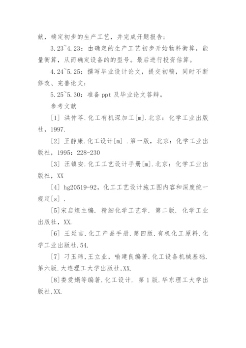 化工工艺的论文最新精编.docx
