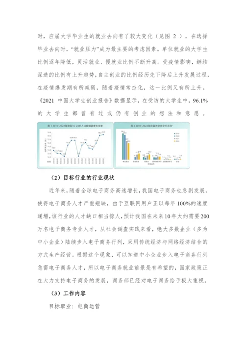 13页4600字外语外贸专业职业生涯规划.docx