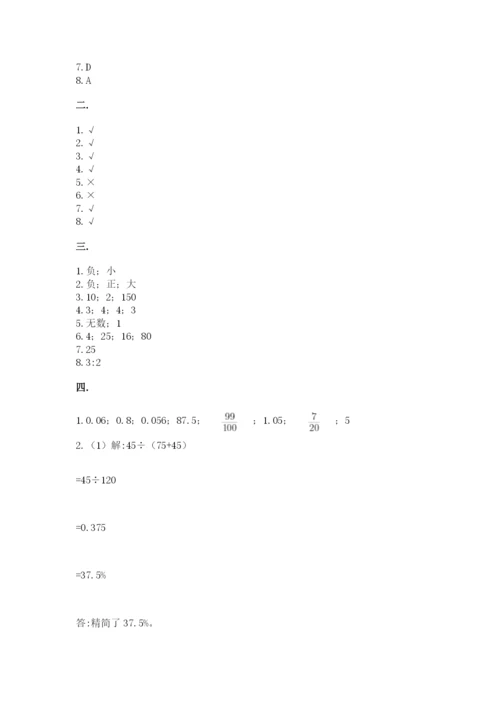 最新西师大版小升初数学模拟试卷（考点梳理）.docx