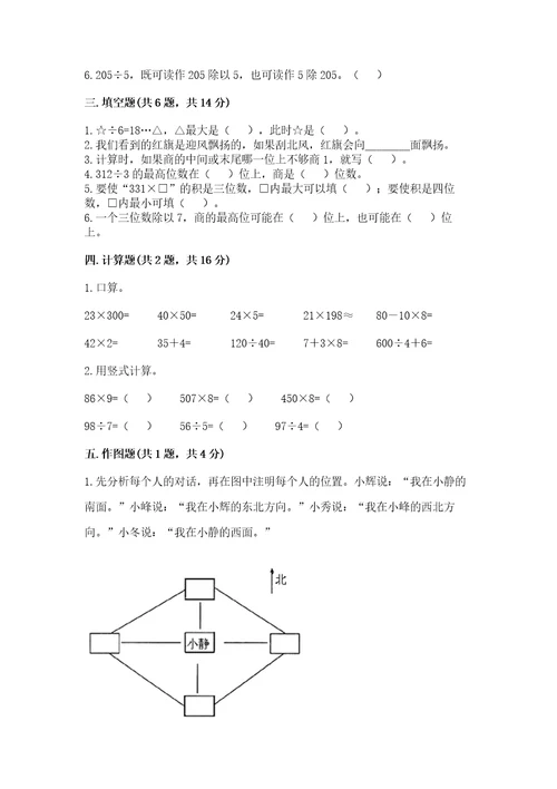 小学数学三年级下册期中测试卷附参考答案（培优）