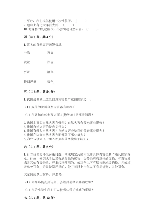 六年级下册道德与法治第二单元 爱护地球 共同责任 测试卷【完整版】.docx
