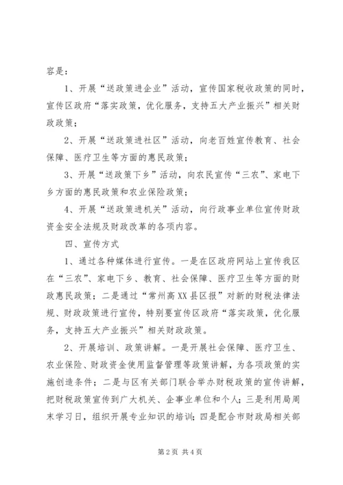 财政系统宣传月活动工作方案.docx