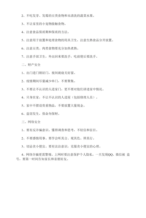 小学生居家安全常识大全.docx