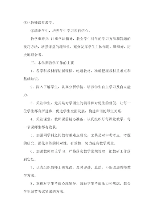 政史地教研组工作计划2023.docx