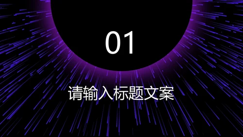 紫色科技风商业计划PPT模板