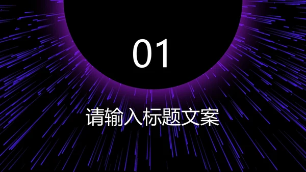 紫色科技风商业计划PPT模板