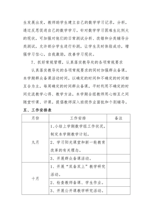 初中数学科组学期教研工作计划