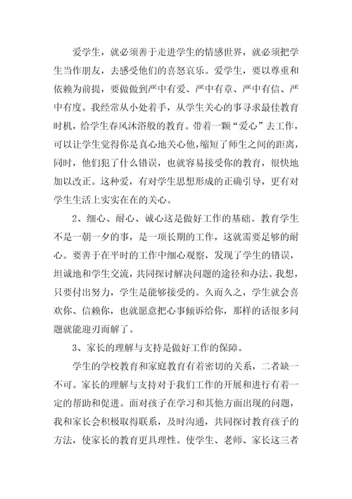 2021语文教师学期工作总结小学