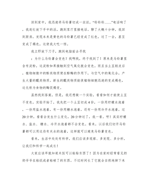 科技小论文400字范文5篇.docx