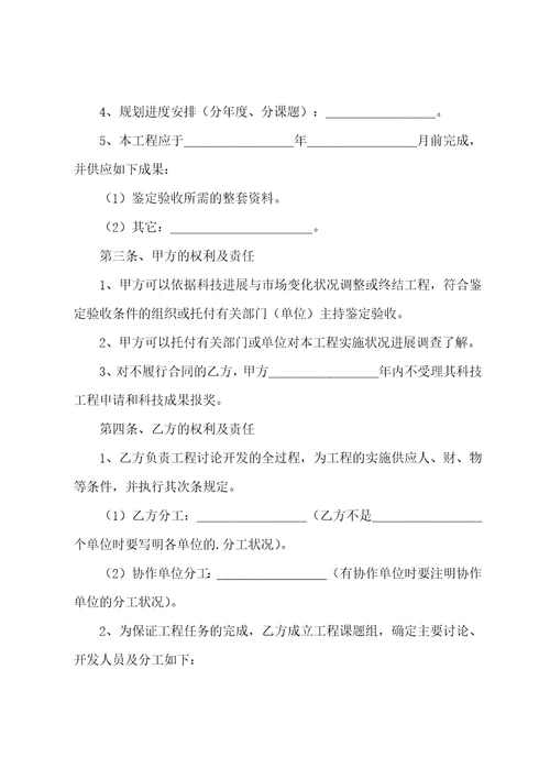 关于技术合作协议书6篇