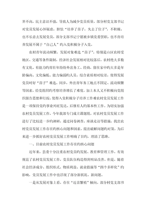2022年农村党员发展总结