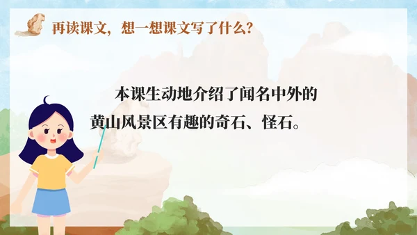 部编版语文二年级上册第九课《黄山奇石》课件