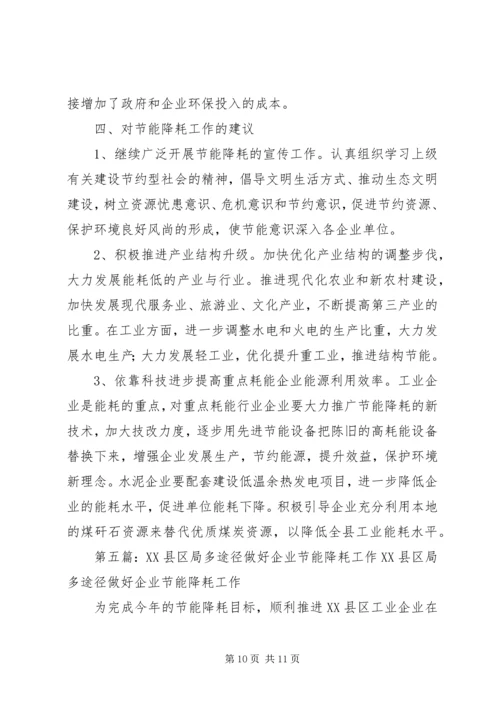 充分挖掘设备潜力做好运行维护中的节能降耗工作.docx