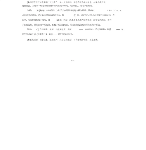 自然环境对人类活动的影响4.1同步练习题Word含解析2