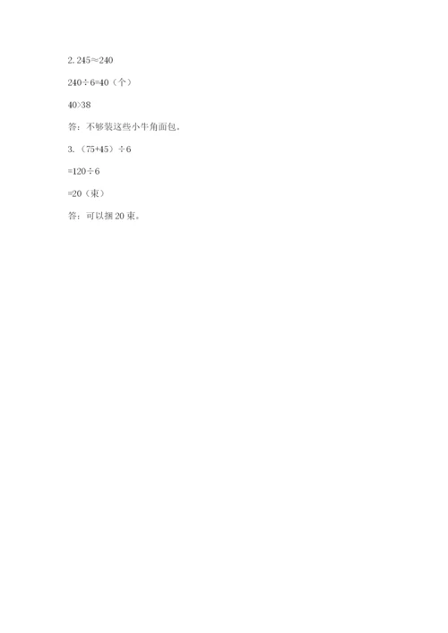三年级下册数学期中测试卷精品（典优）.docx