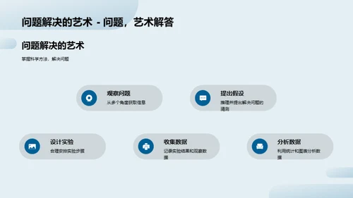 科学启蒙：探索与应用