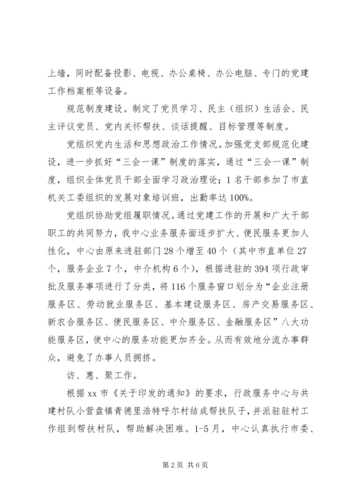 市行政服务中心党建工作例会汇报材料.docx