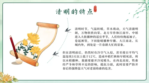 绿色中国风二十四节气之清明时节带内容PPT模板