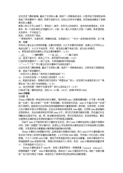 浙江省2011年初中毕业生学业水平考试语文丽水卷
