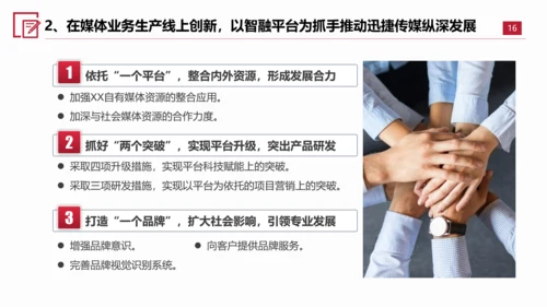 转型发展创新指导意见PPT课件