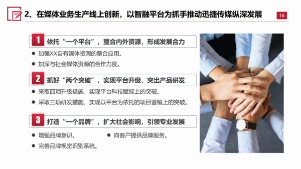 转型发展创新指导意见PPT课件