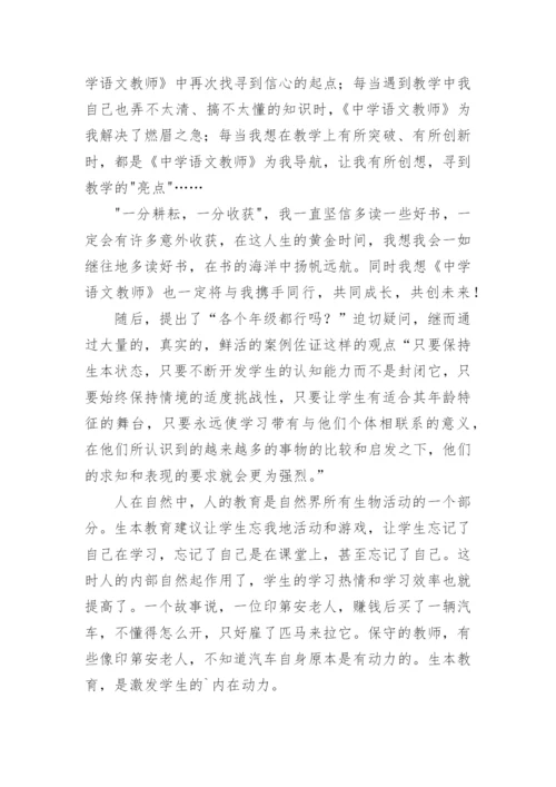 语文老师读书心得体会.docx