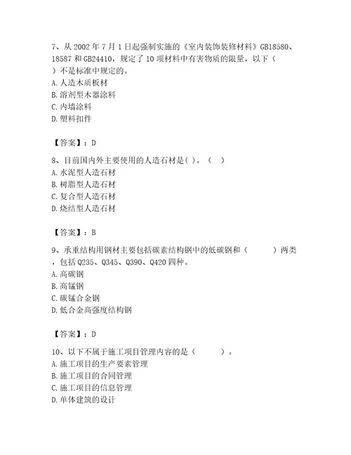 2023年施工员之装修施工基础知识题库含答案b卷