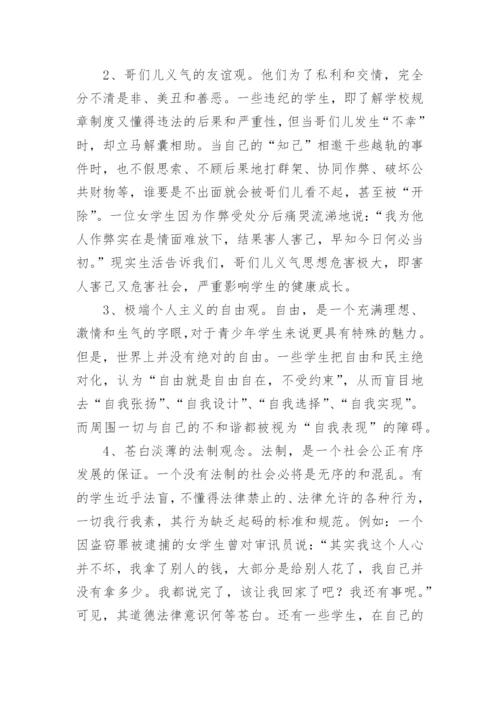 法制教育国旗下讲话稿_1.docx