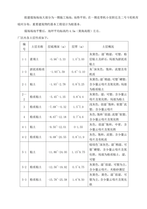 斗轮机基础综合施工专题方案.docx