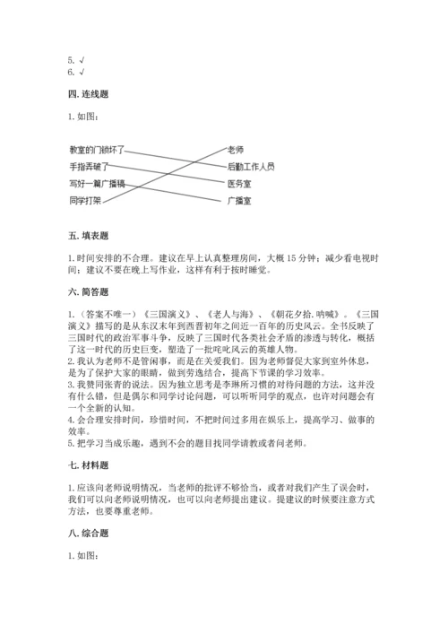 部编版三年级上册道德与法治期中测试卷精品（考点梳理）.docx