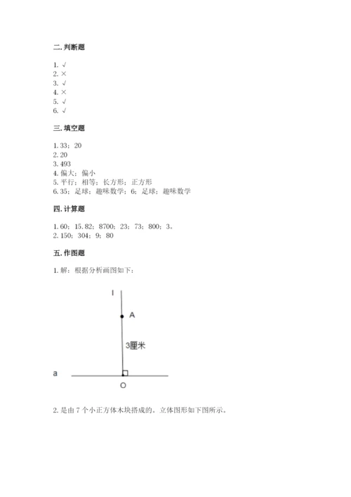 苏教版数学四年级上册期末卷附参考答案（基础题）.docx