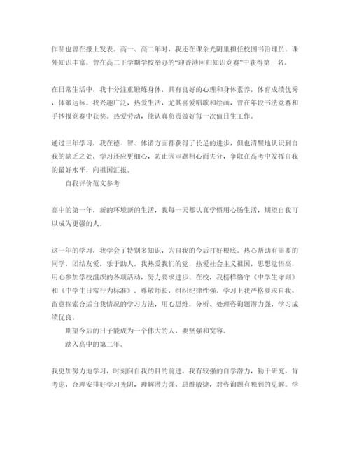 精编高中自我评价参考范文分享五篇.docx