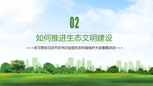 全国生态环境保护大会打好污染防治攻坚战PPT