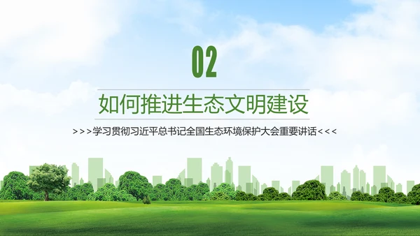全国生态环境保护大会打好污染防治攻坚战PPT