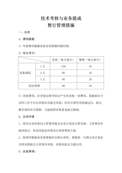 技术管理制度与提成方案.docx