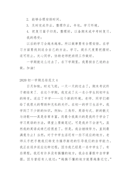 初一学期总结.docx