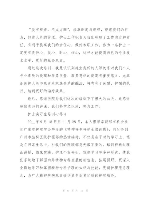 护士实习生培训心得十篇.docx