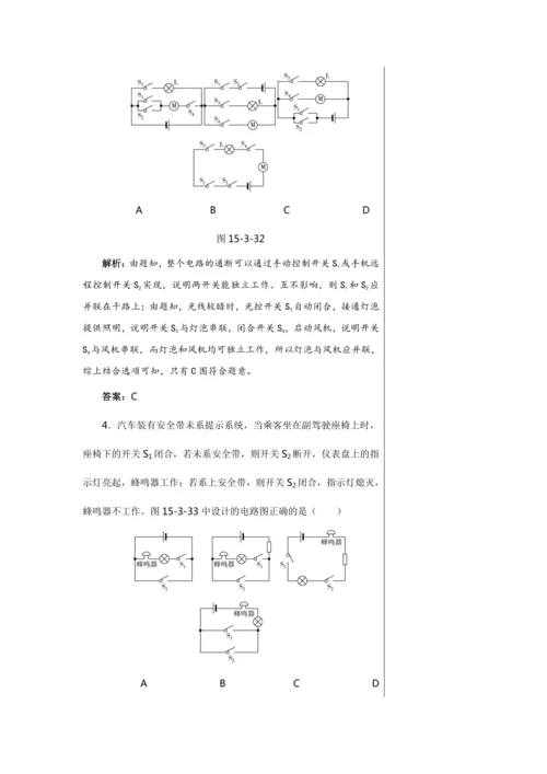 【轻松备课】人教版物理九年级上 第十五章第3节 串联和并联 教学详案