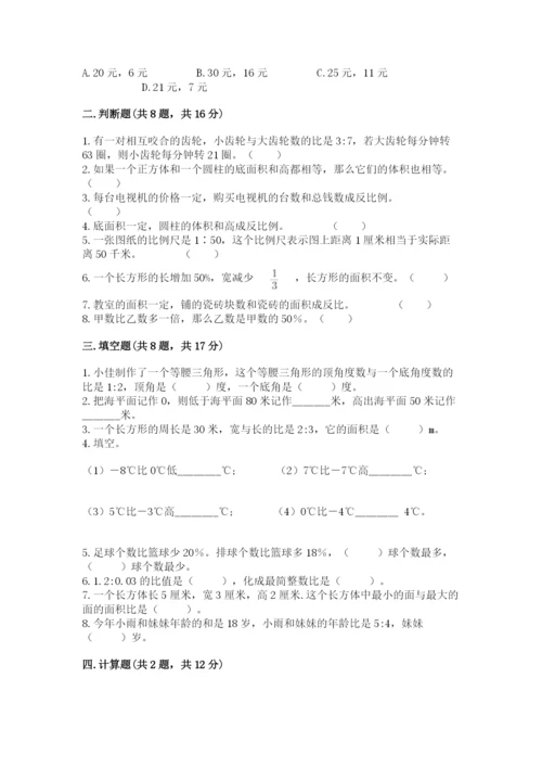 北京版六年级下册期末真题卷附完整答案（名校卷）.docx