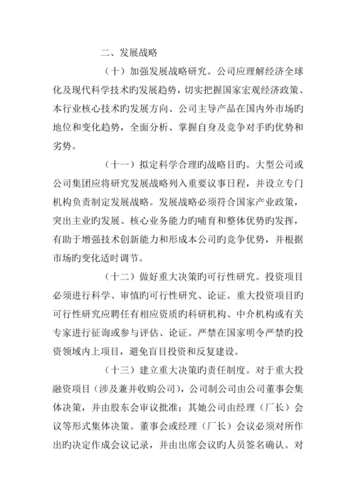 现代企业新版制度管理的基本基础规范.docx