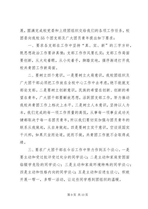 学校第二次代表大会上的工作报告.docx