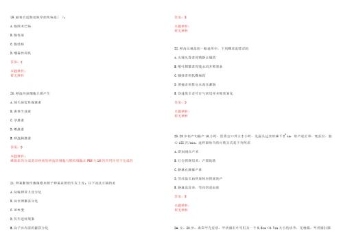 2022年02月中山大学附属第三医院公开招聘流动编制第二批补一考试题库历年考题摘选答案详解