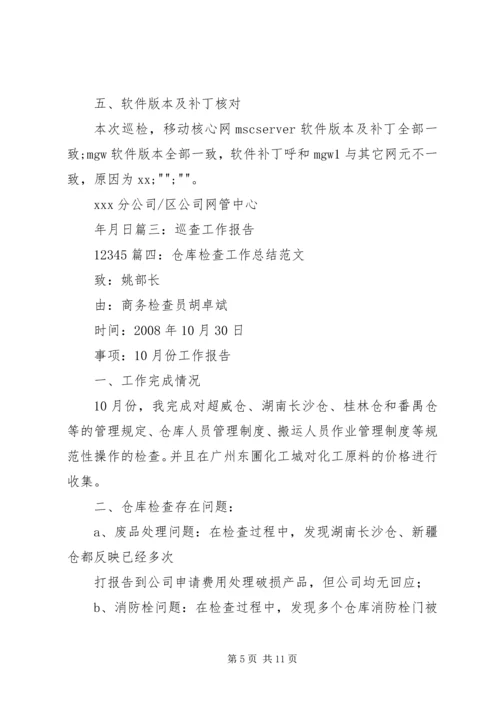 公司巡检工作简报发 (3).docx
