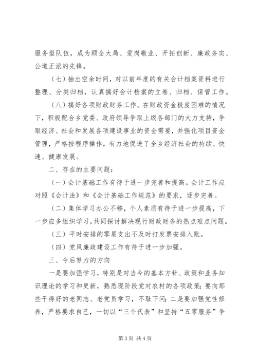 乡镇年度财政工作总结.docx