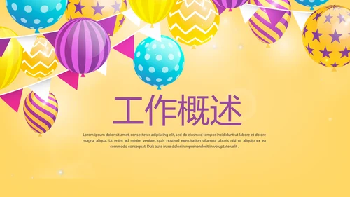 公司10周年庆活动ppt模板活动策划公司介绍