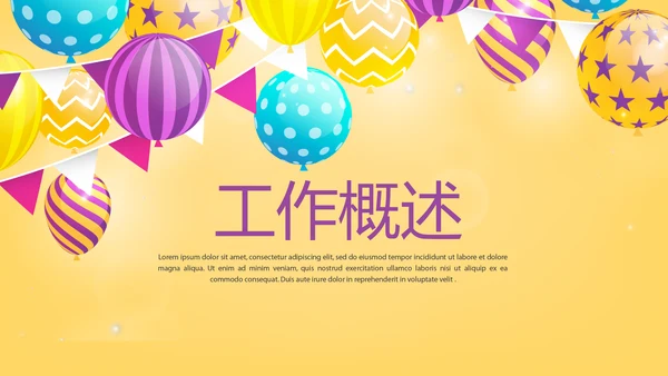 公司10周年庆活动ppt模板活动策划公司介绍