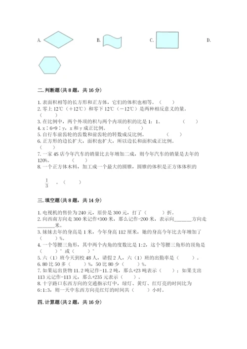 北师大版小学六年级下册数学期末检测试题及答案（必刷）.docx